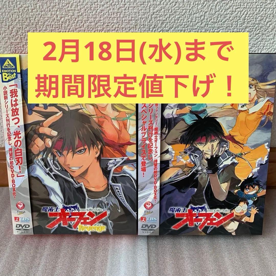 魔術士オーフェン 魔術士オーフェンRevenge DVD-BOX 2点セット