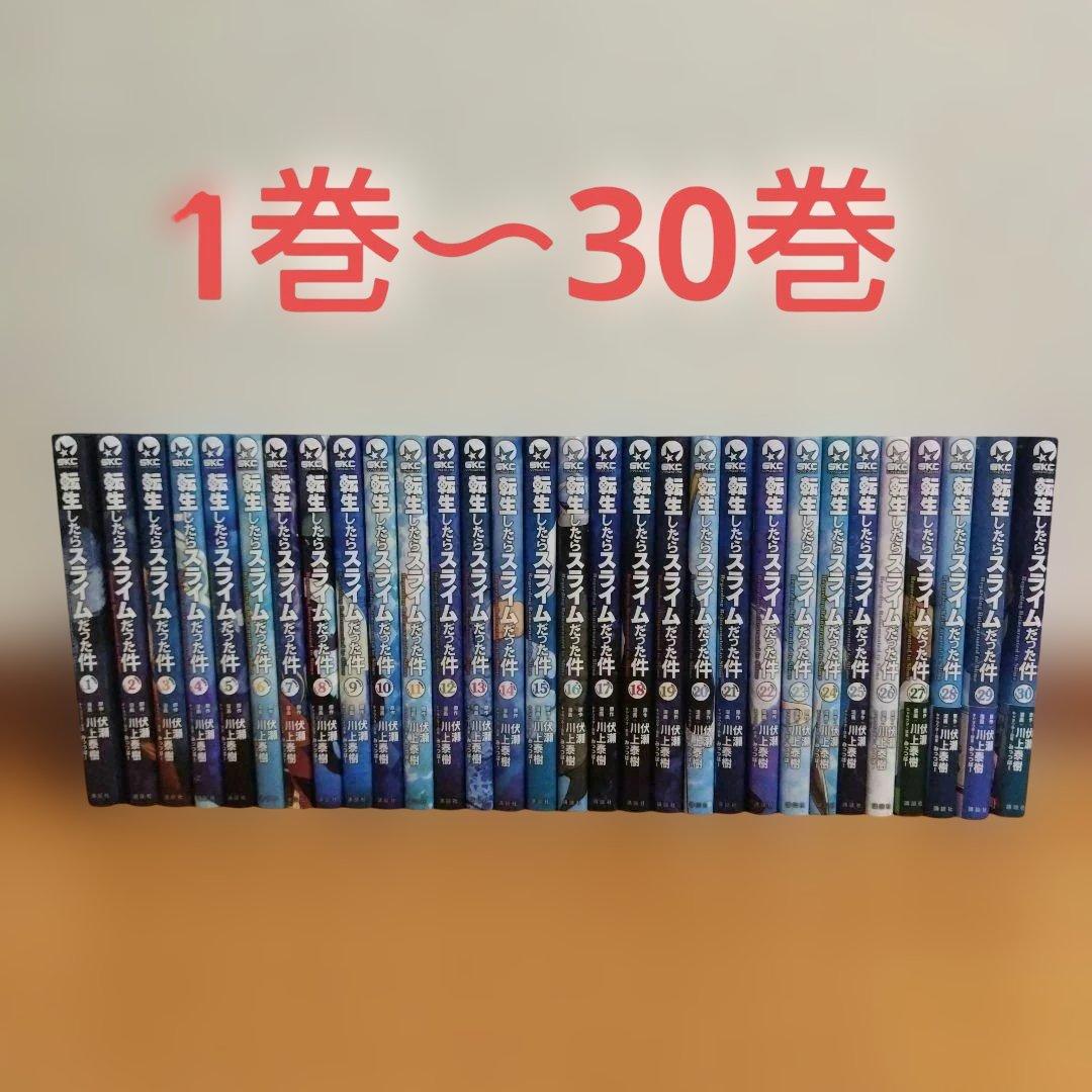 転生したらスライムだった件　コミック　全巻