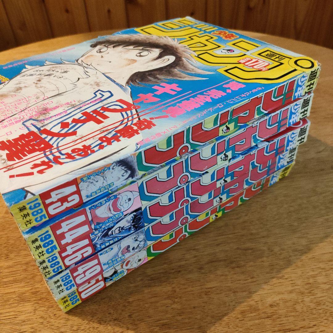 1985年ジャンプ43,44,46,49,50号5冊ワンオーナー