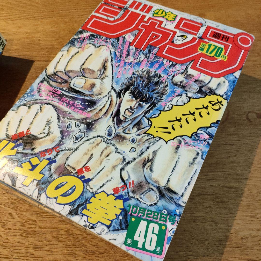 1985年ジャンプ43,44,46,49,50号5冊ワンオーナー