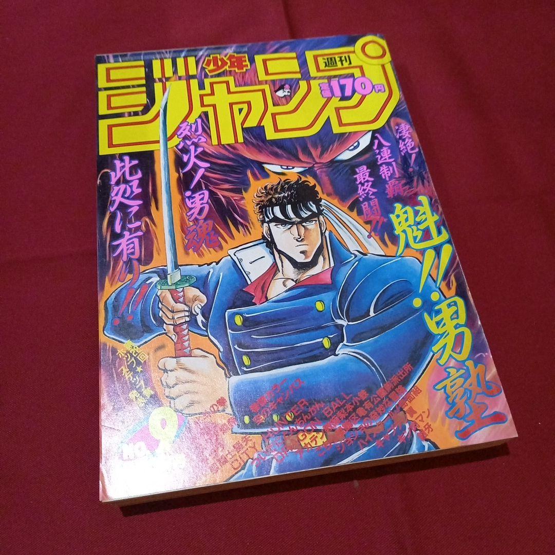 【当時物美品】週刊 少年 ジャンプ 1987年9号 漫画 アニメ