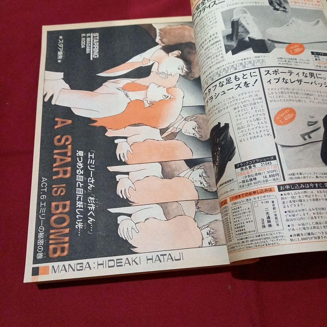 【当時物美品】週刊 少年 ジャンプ 1987年9号 漫画 アニメ