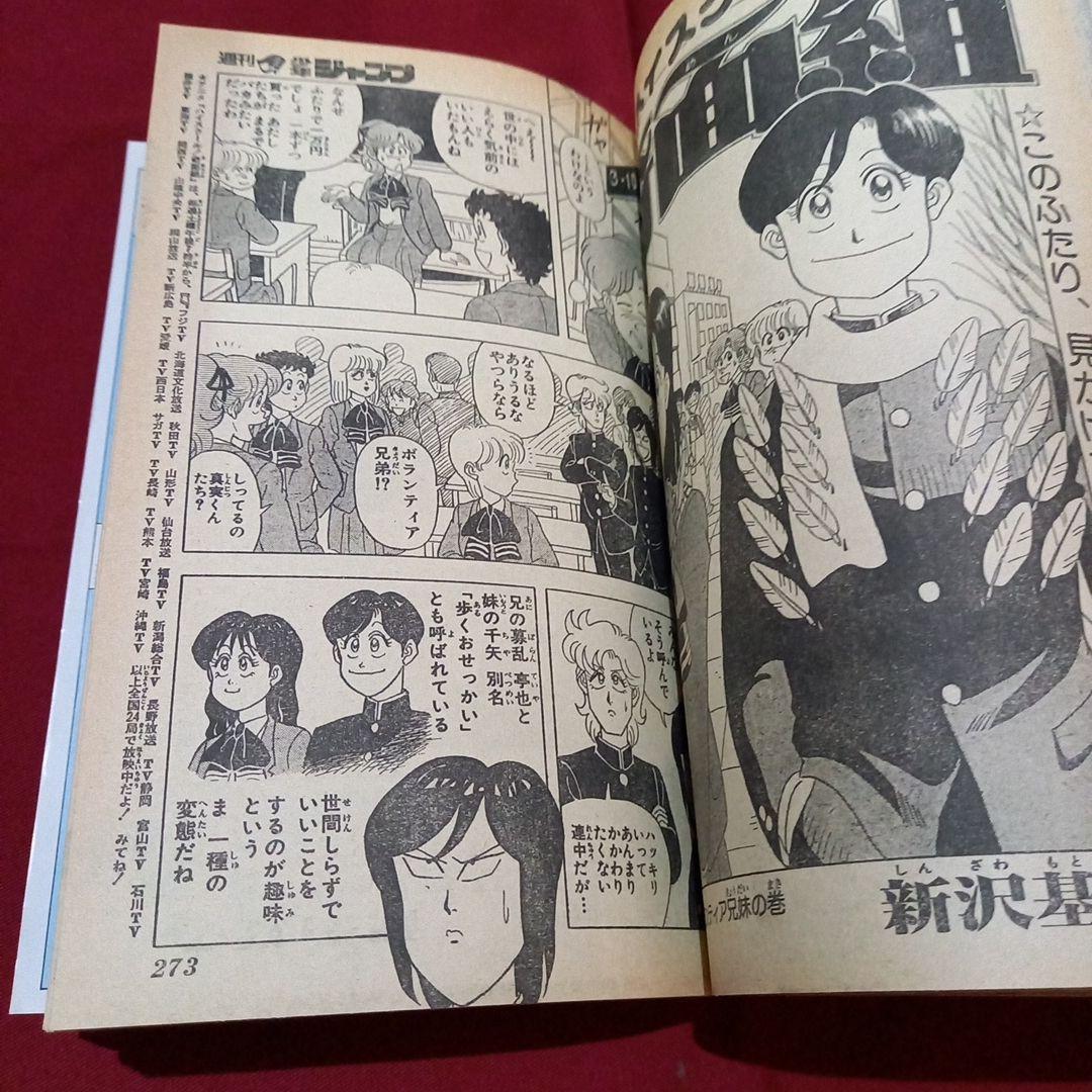 【当時物美品】週刊 少年 ジャンプ 1987年9号 漫画 アニメ