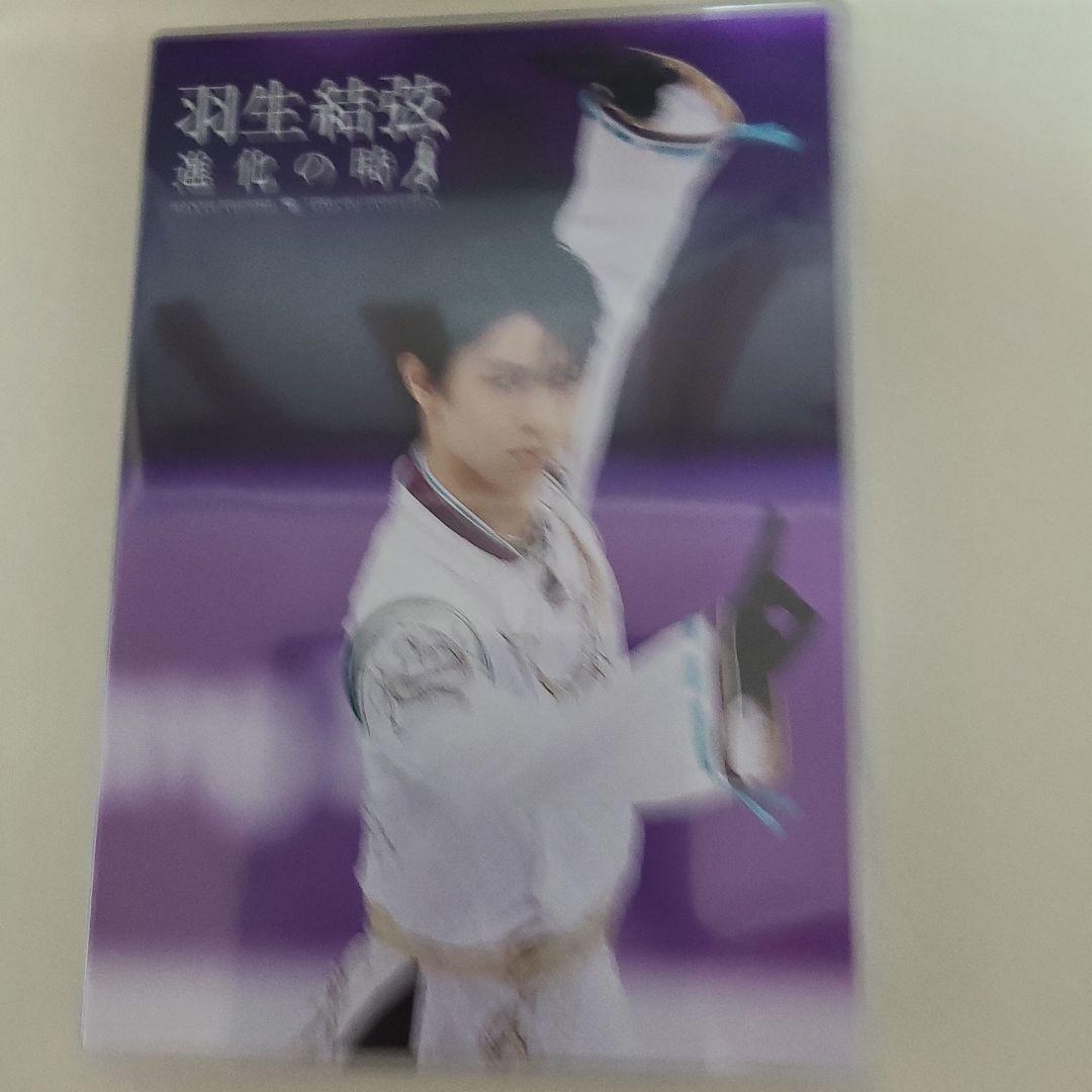 羽生結弦 進化の時CD,DVD2枚組 GIFTキーホルダー
