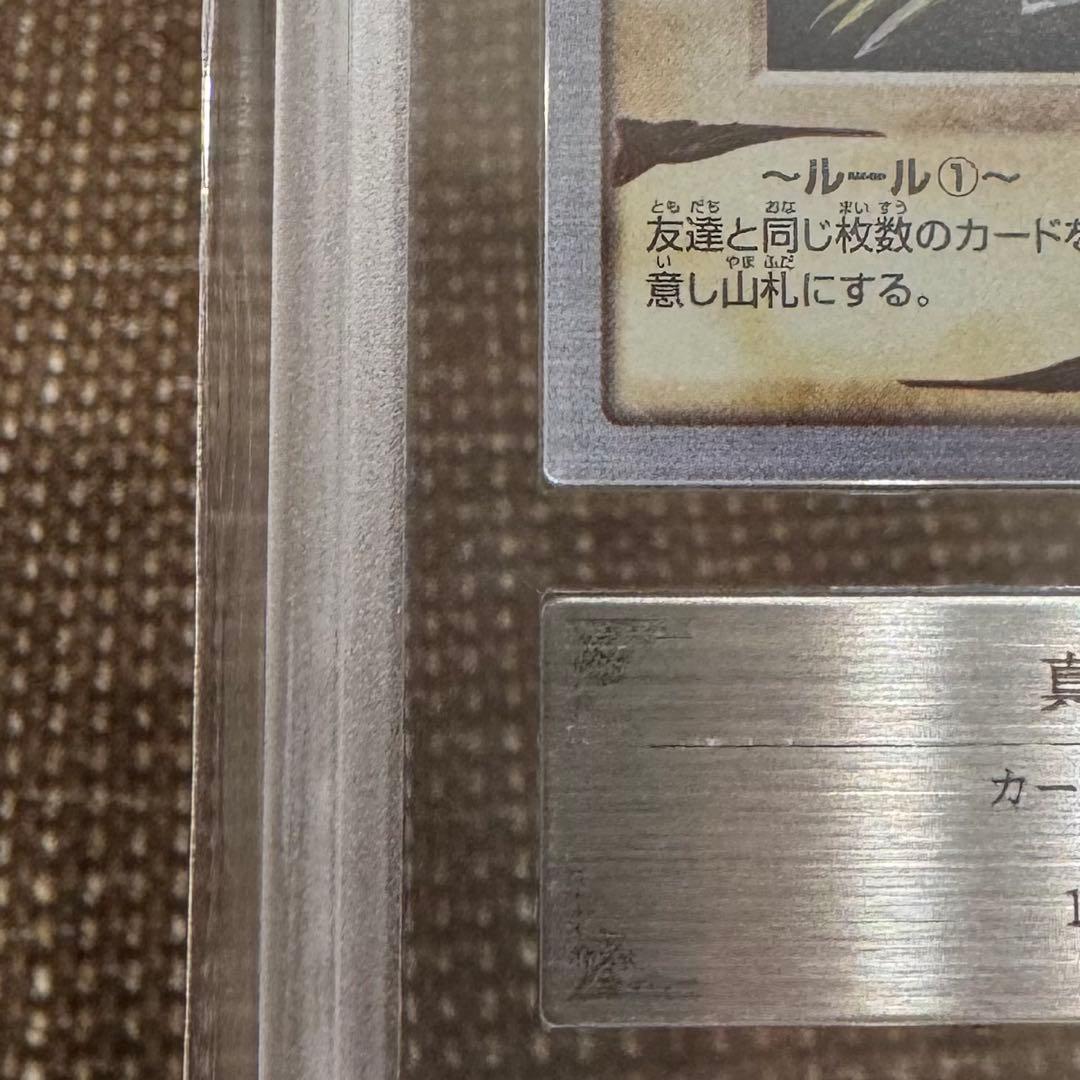 真紅眼の黒竜　バンダイ版　1999年　ARS8 鑑定書付き