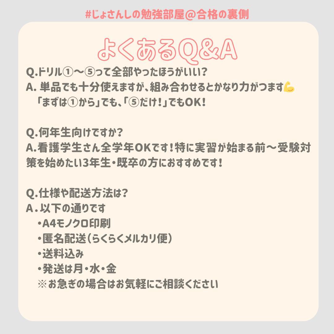 助産師学校受験対策　基礎看護学250問 　看護師　問題集