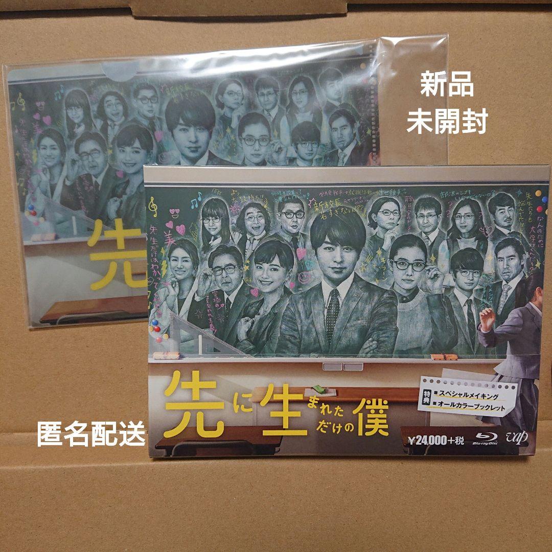 先に生まれただけの僕 Blu-ray BOX 6枚組 嵐 櫻井 翔