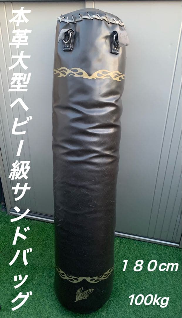 高級本革大型ヘビー級180cmサンドバッグ