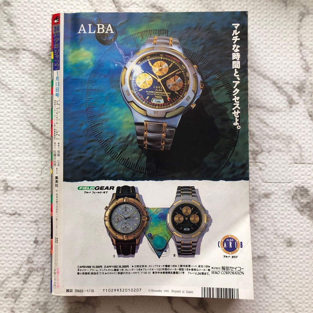 週刊少年ジャンプ1992年ー新年3・4合併号（特別読切　井上雄彦）