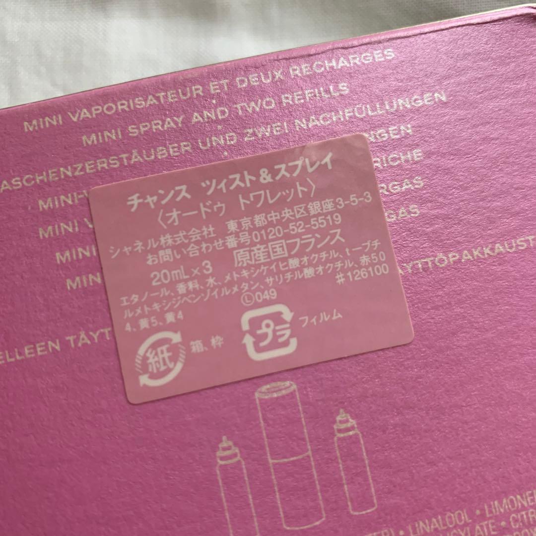 CHANEL CHANCE Eau Tendre 3 x 20ml シャネル