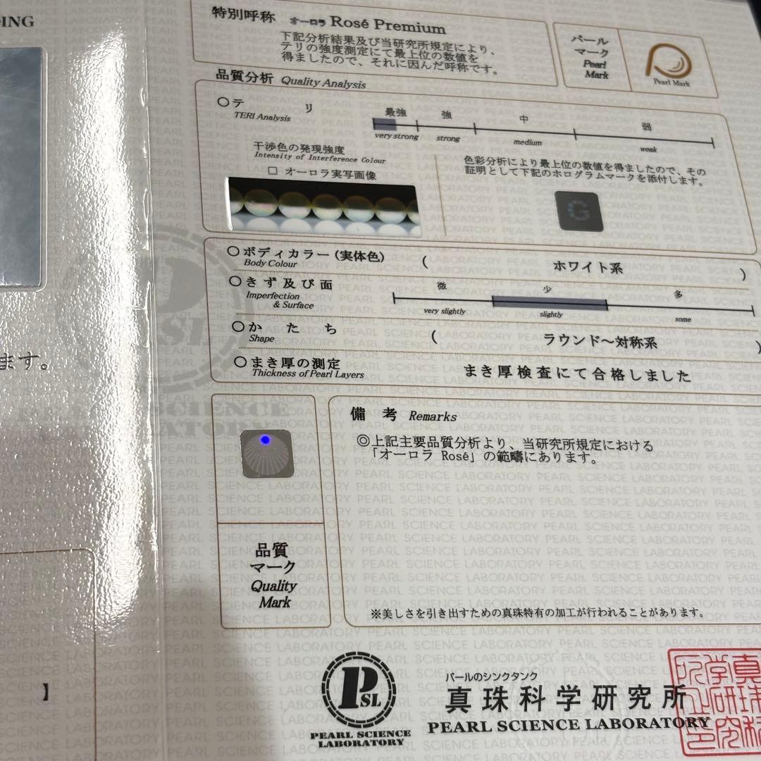 パールネックレス　あこや真珠　ロゼプレミアム　真珠科学研究所　花珠比較