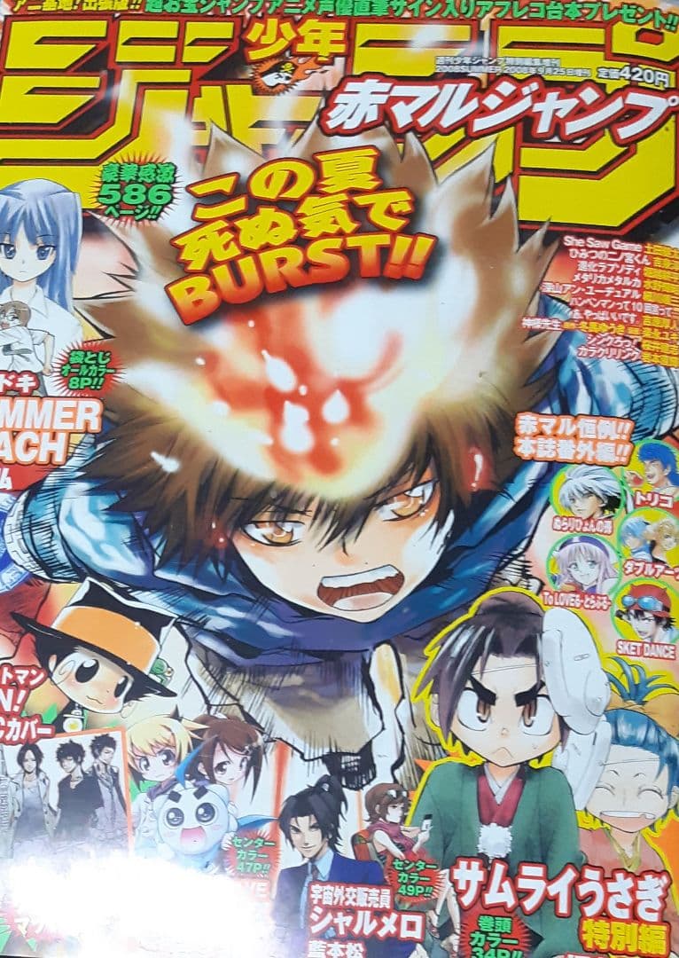 赤マルジャンプ 2006春 ヒロアカ 堀越耕平 福島鉄平 読み切りあり
