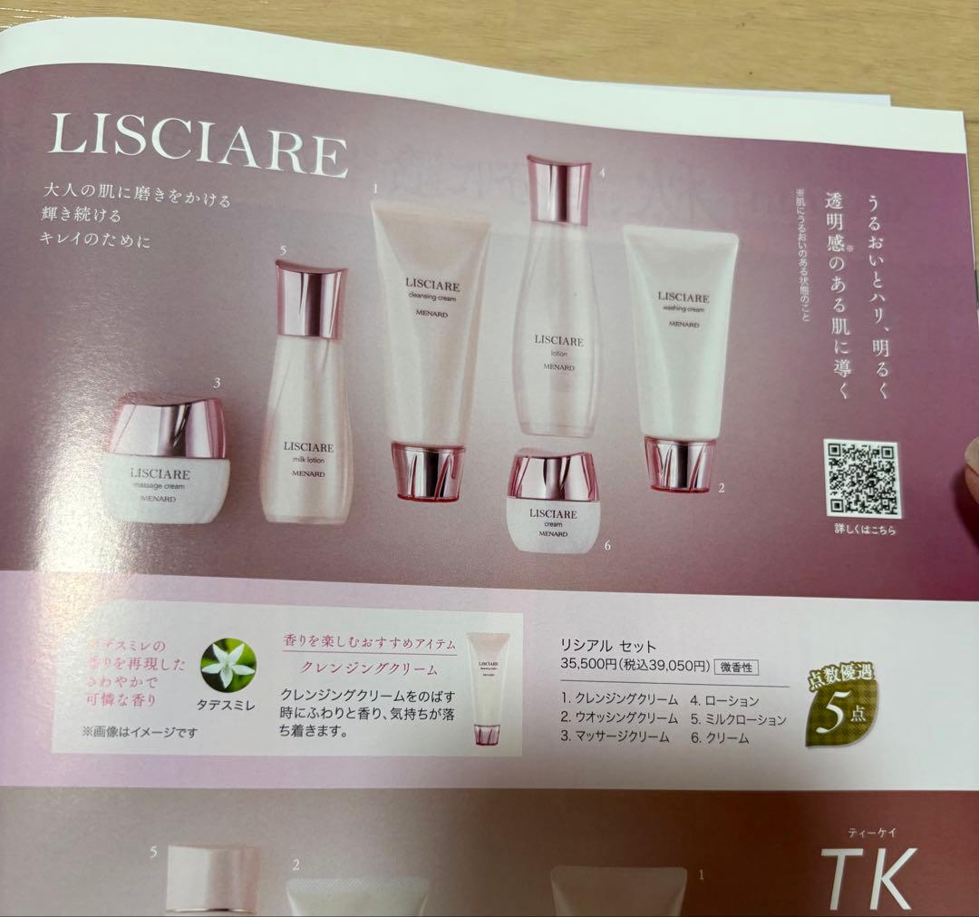 メナード　LISCIARE リシアルセット