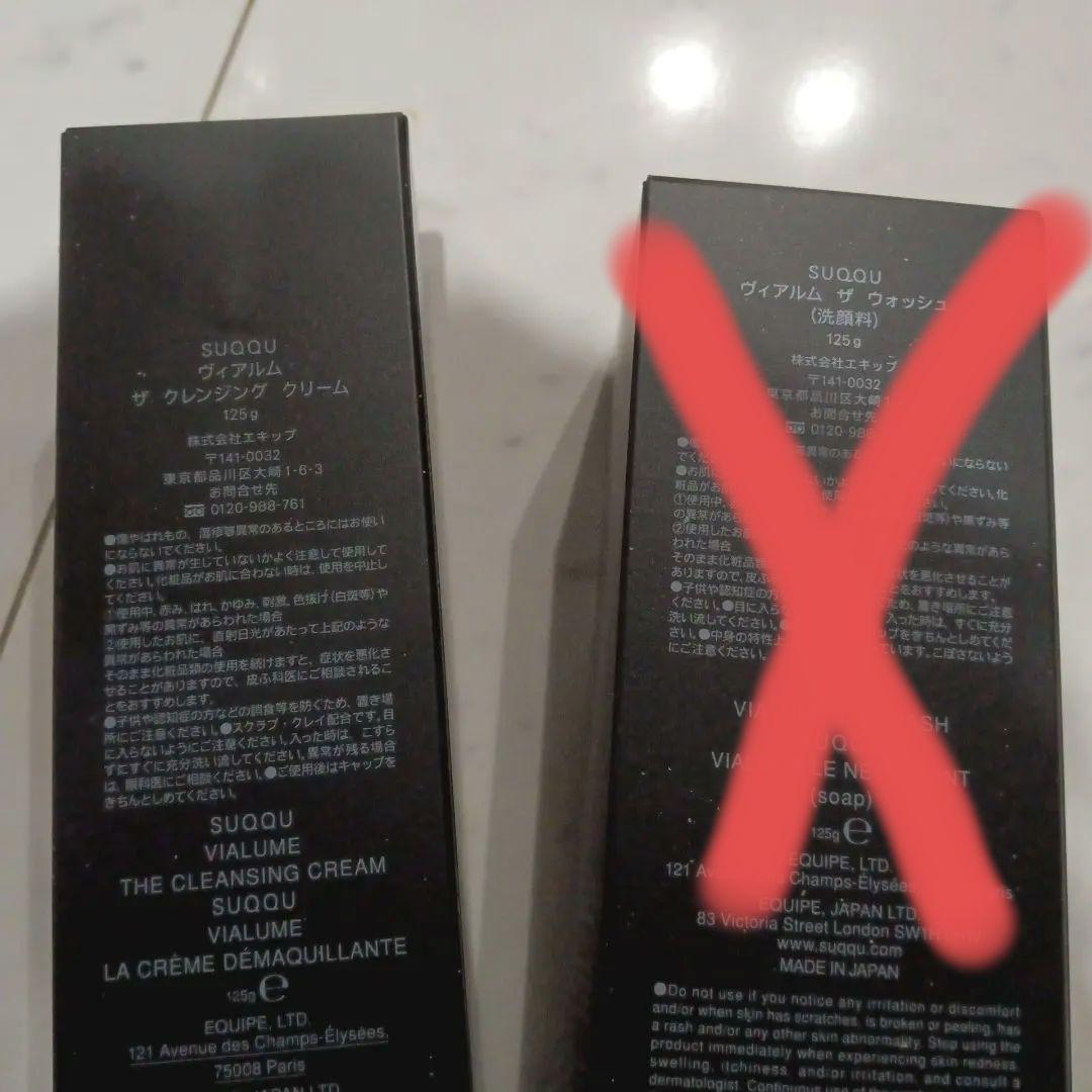 専用　SUQQU VIALUME クレンジングクリーム