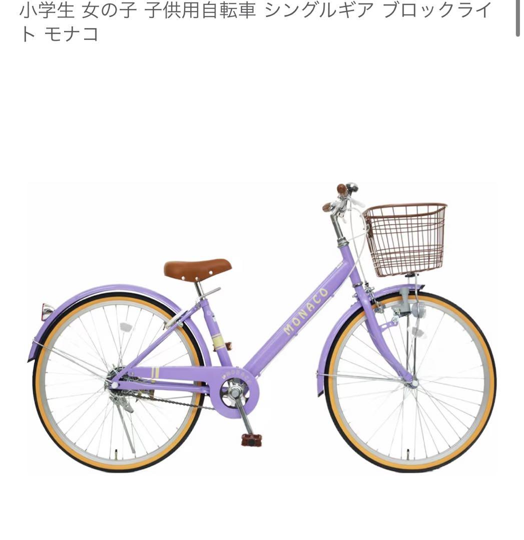 モナコ 幼児用自転車 シングルギア 紫　22インチ