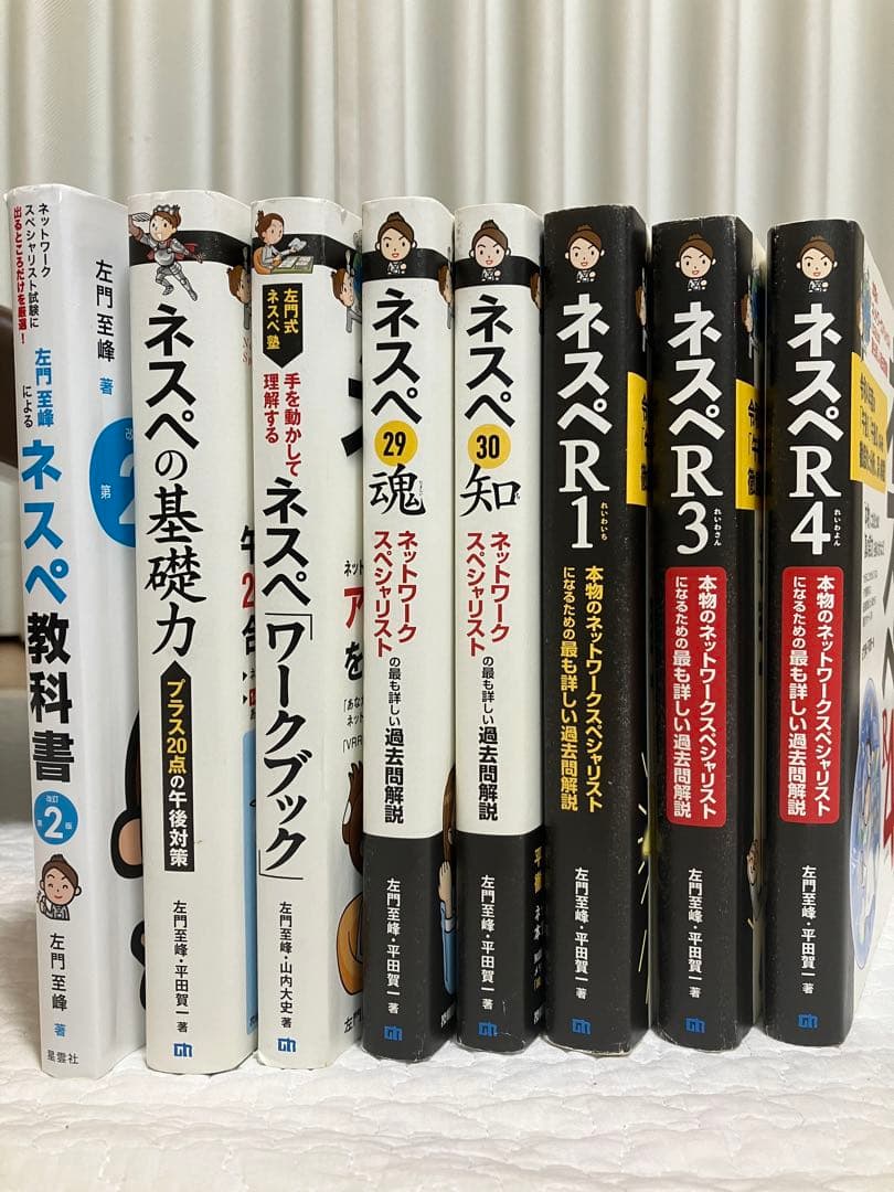 ネスペ　左門先生セット（29,30,R1,R3,R4他）