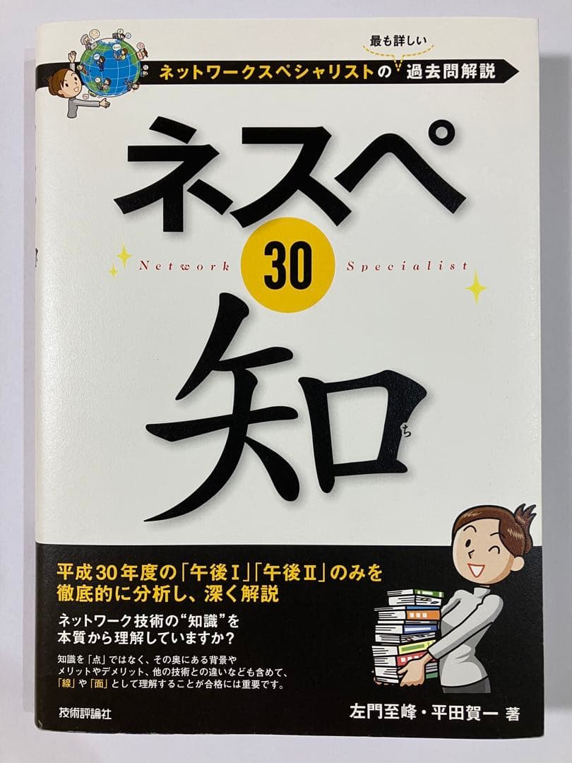 ネスペ　左門先生セット（29,30,R1,R3,R4他）