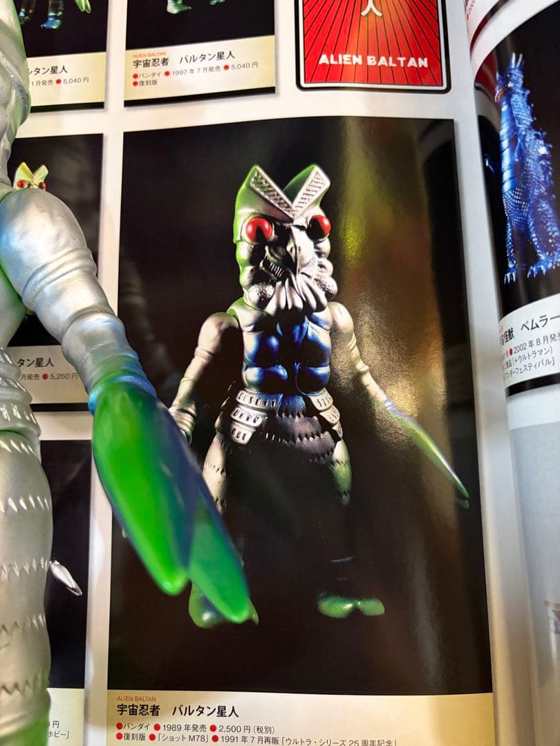 ブルマァク バルタン星人 ソフビ 当時物 恐らく1989年製造品 マルサン 復刻