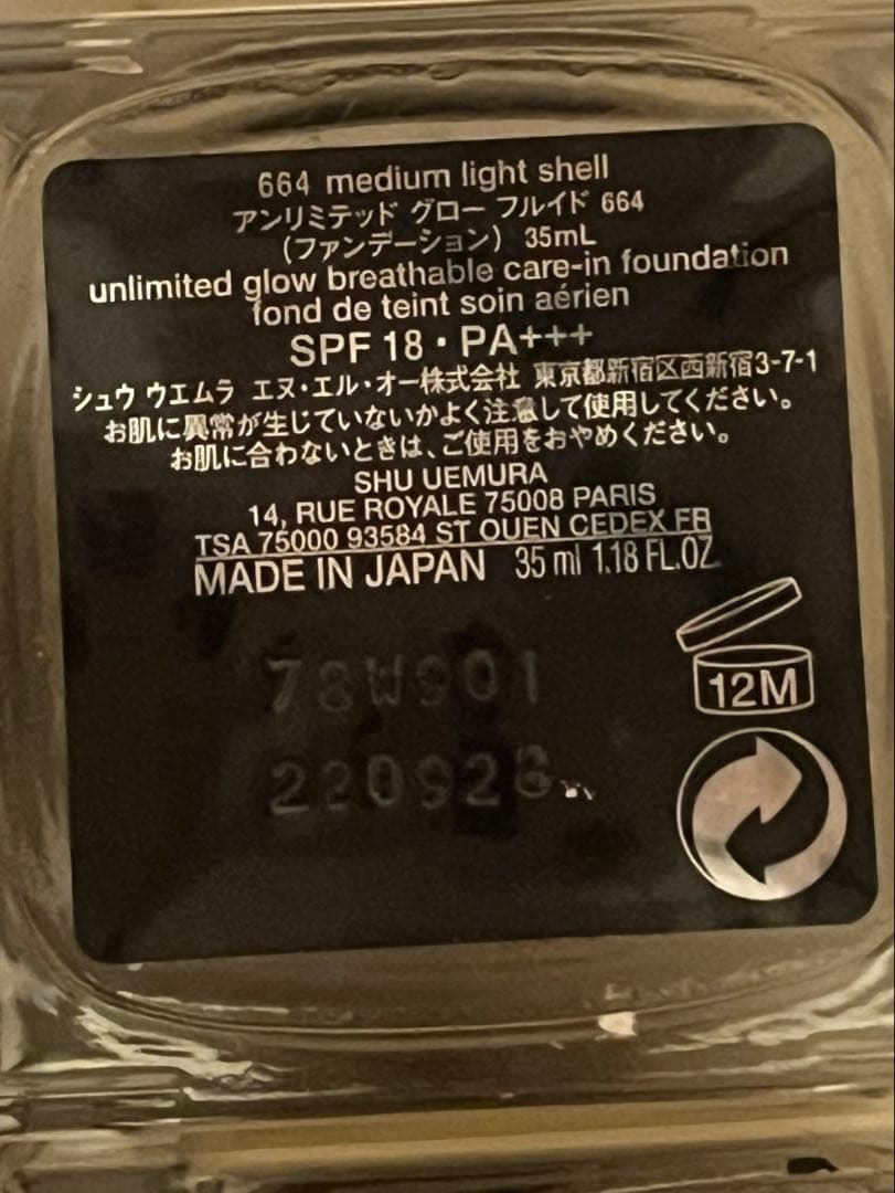 シュウウエムラ　リキッドファンデーション　8個