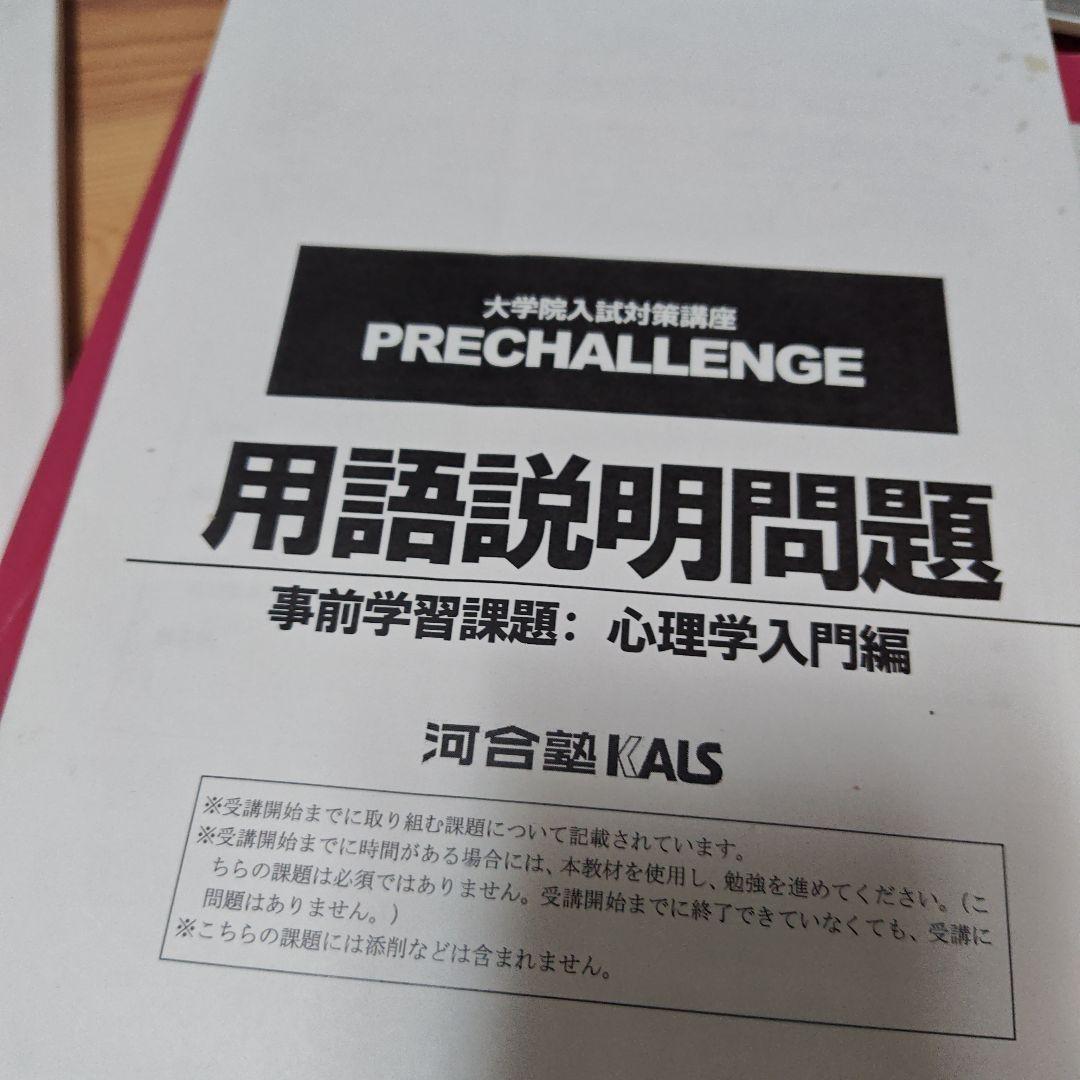 河合塾KALS 臨床心理士　公認心理師　大学院　テキスト
