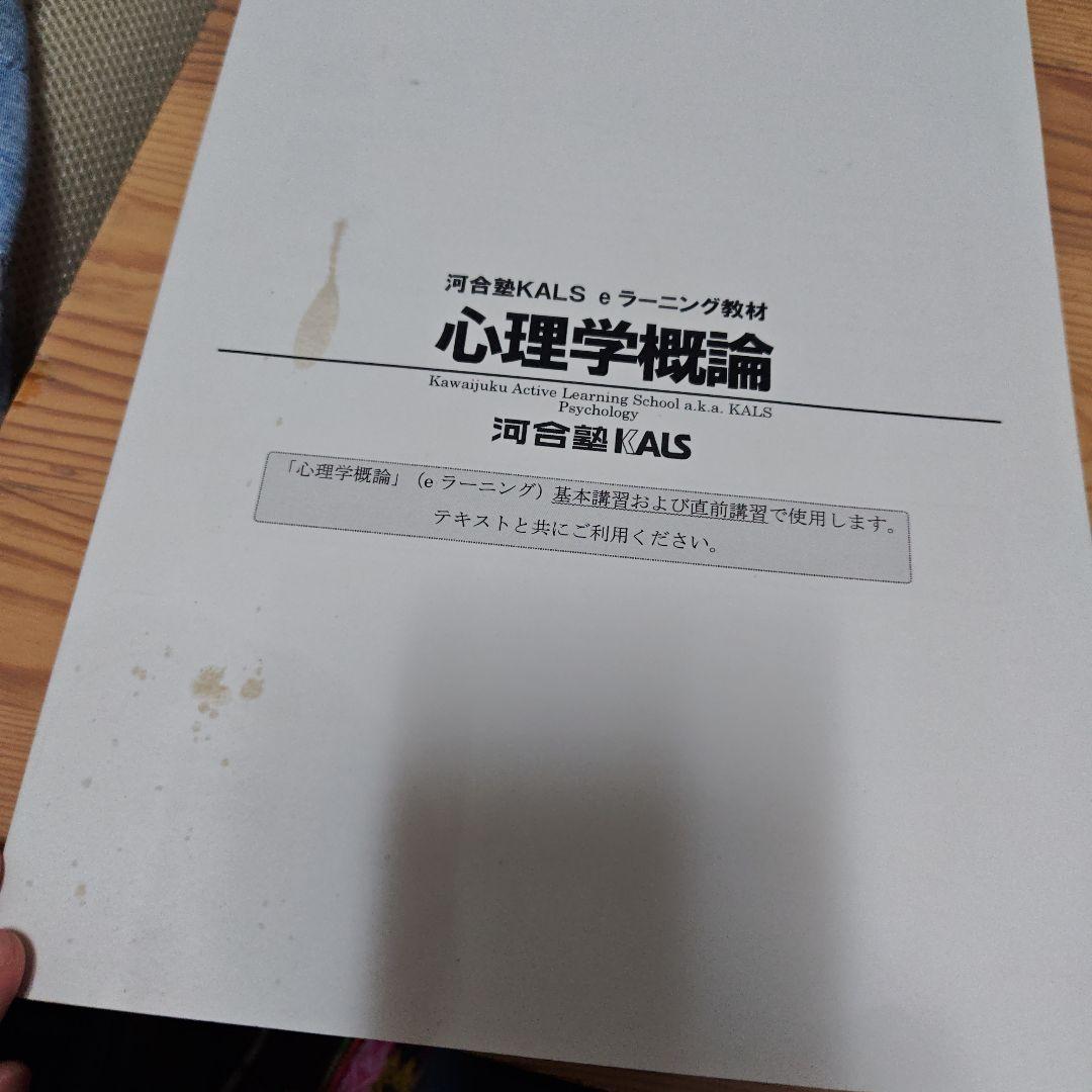 河合塾KALS 臨床心理士　公認心理師　大学院　テキスト