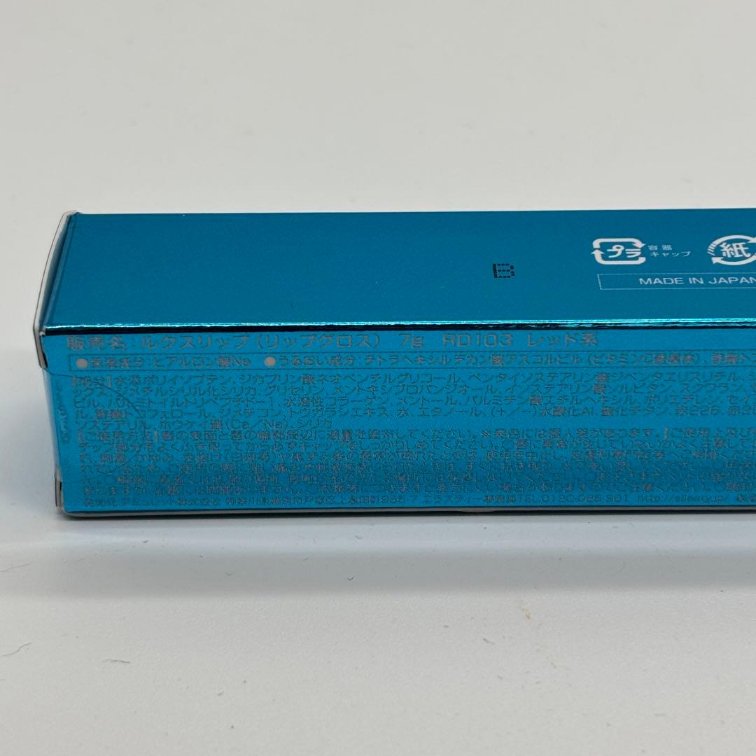 みっこ様 3本セット ルクスリップ LUXlip 7g RD103 レッド