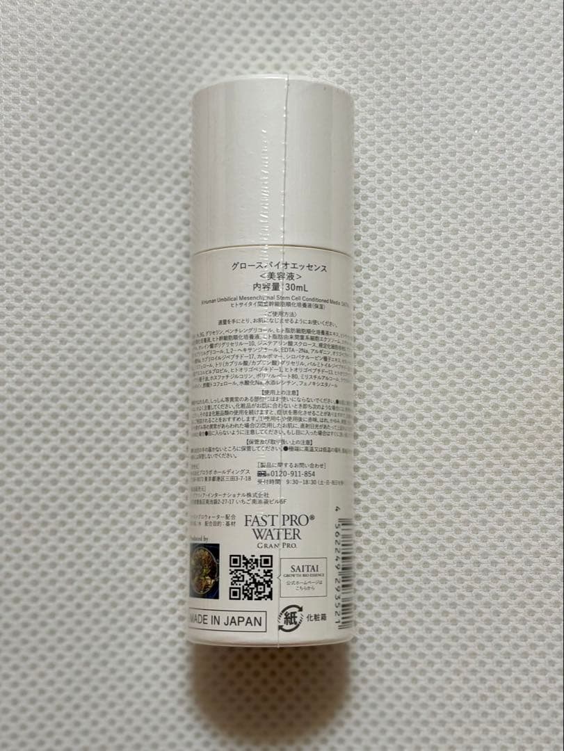 【未開封】エステプロラボ　グランメディック グロースバイオエッセンス 30mL