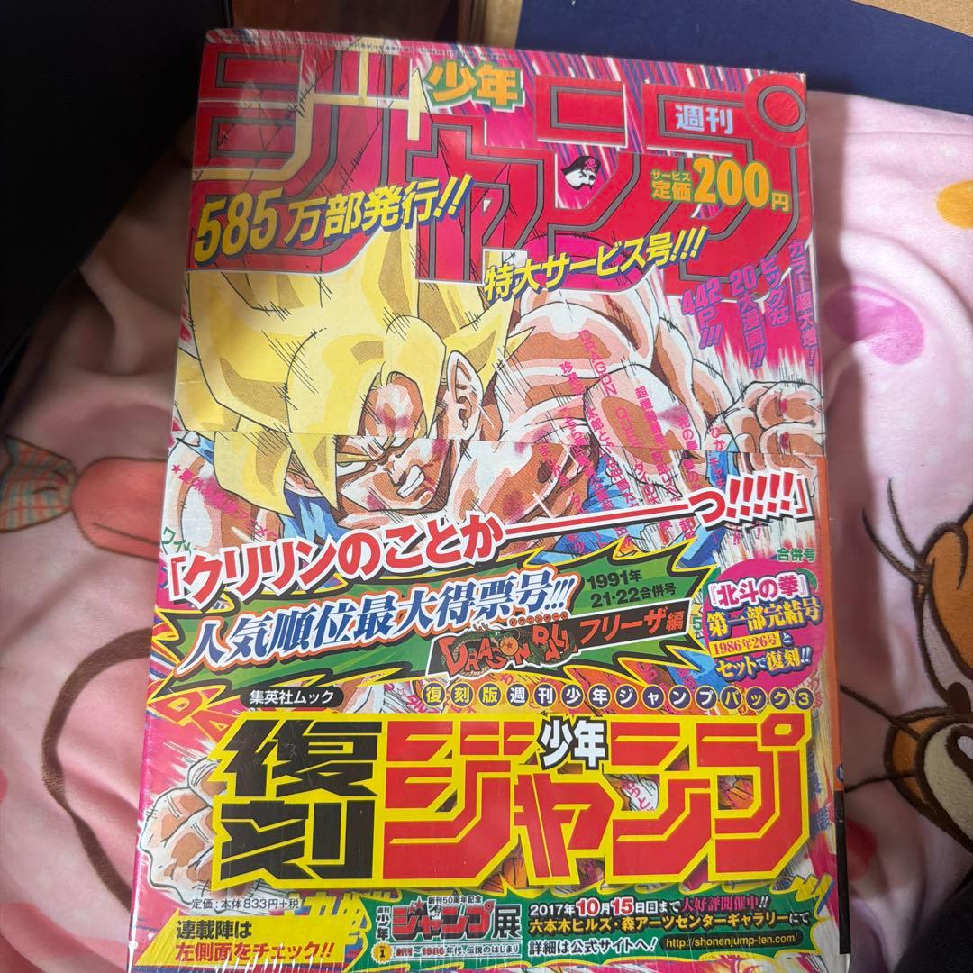 週刊少年ジャンプ 2017年10月15日号復刻最安値