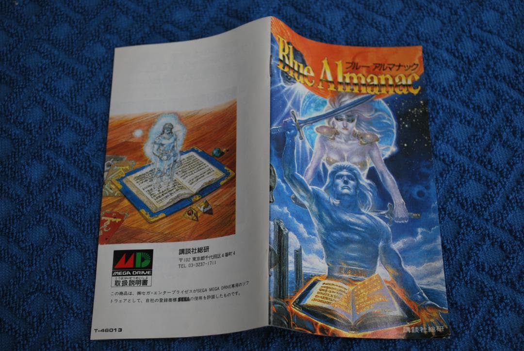 メガドライブソフト中古動作品「ブルーアルマナック」の出品です。