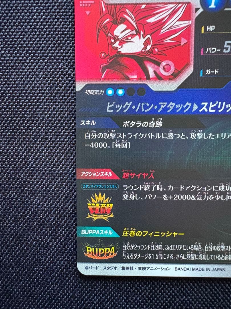 【メルカリ便24h以内発送】SDV7-019 パラレル ベジット