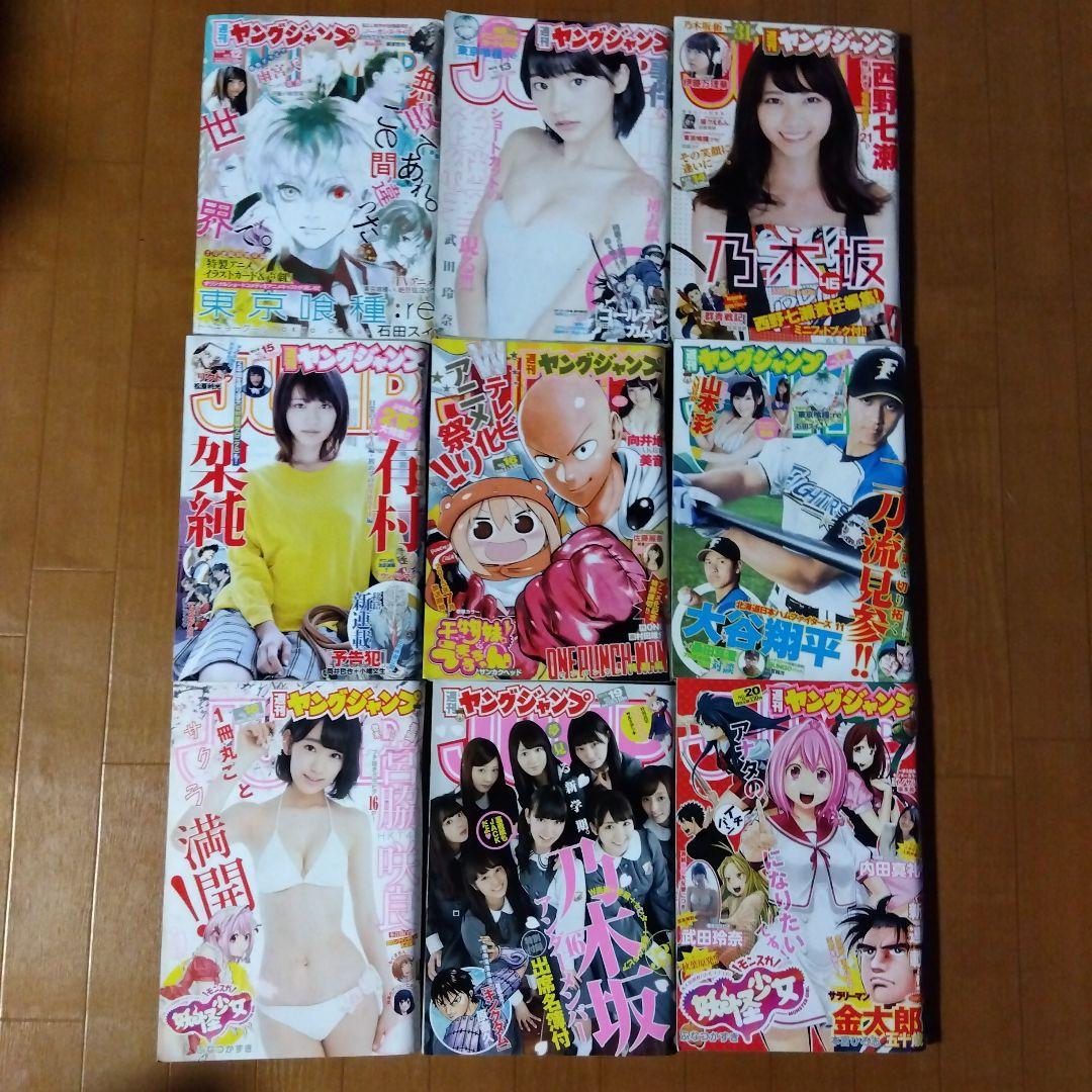 ２０１５年　週刊ヤングジャンプ　No.１号～No.５２号（全冊あり）