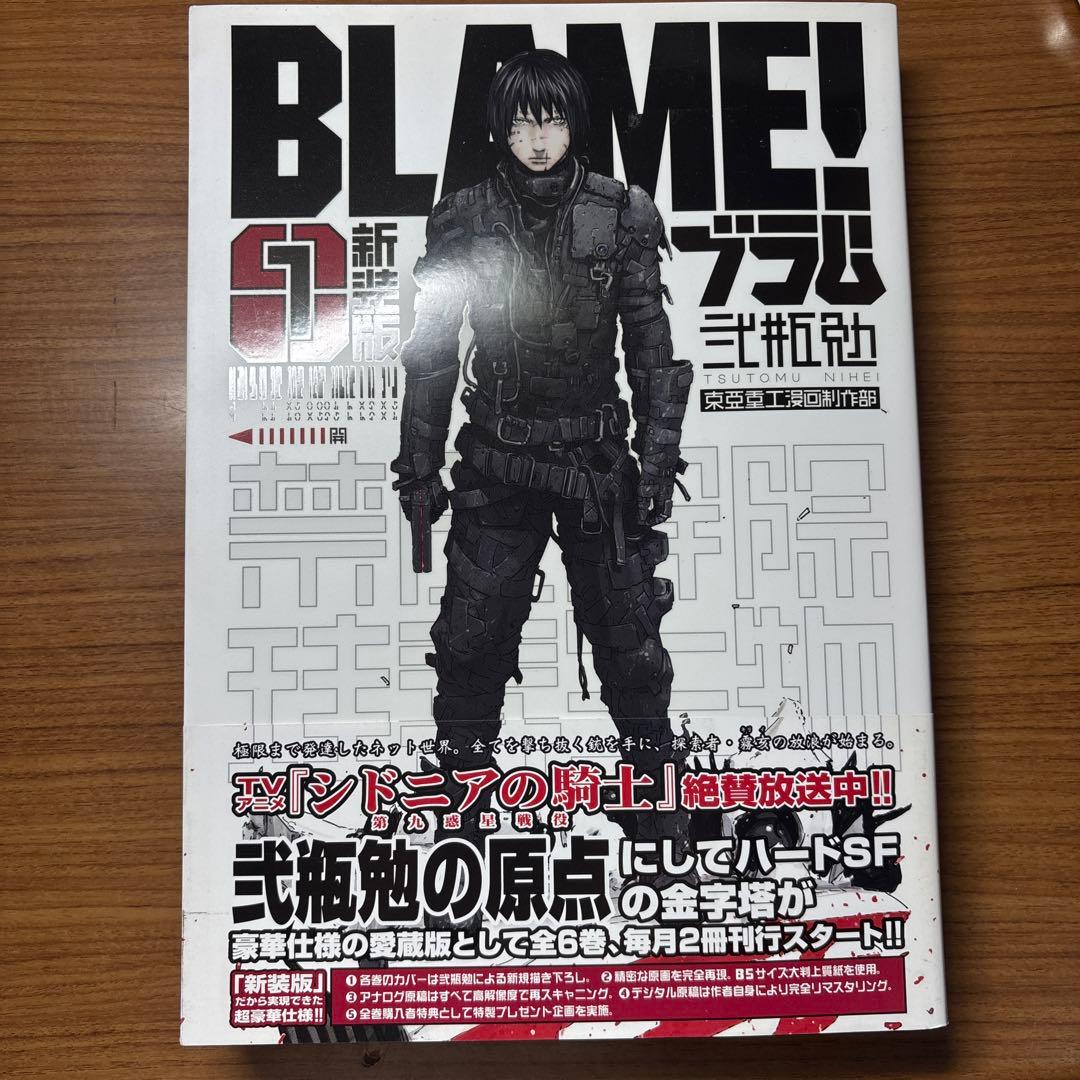 新装版　BLAME! 全6巻セット