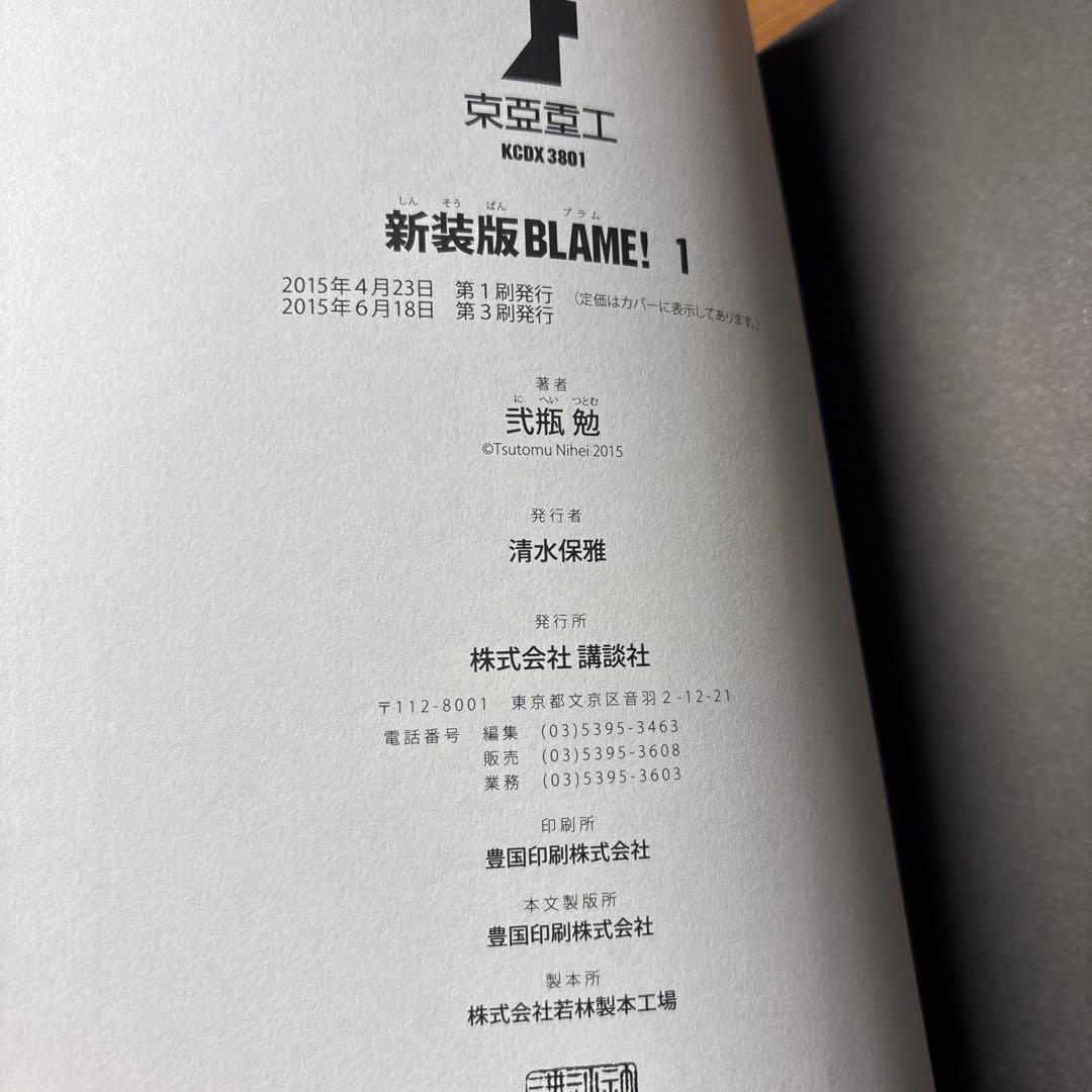 新装版　BLAME! 全6巻セット