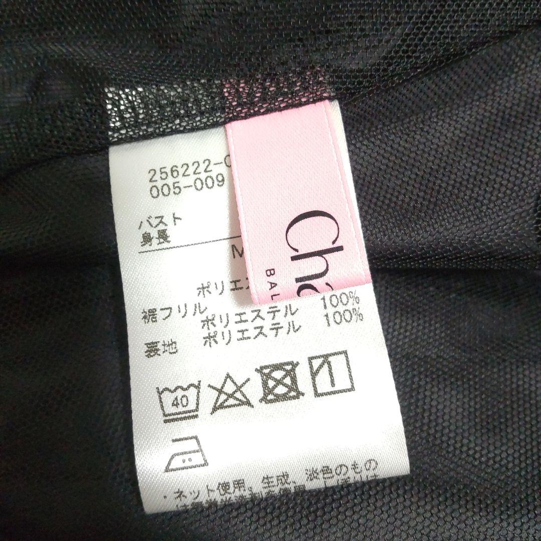 チャコット バランス タフタフリル ジャケット　 M ブラック 撥水 防風