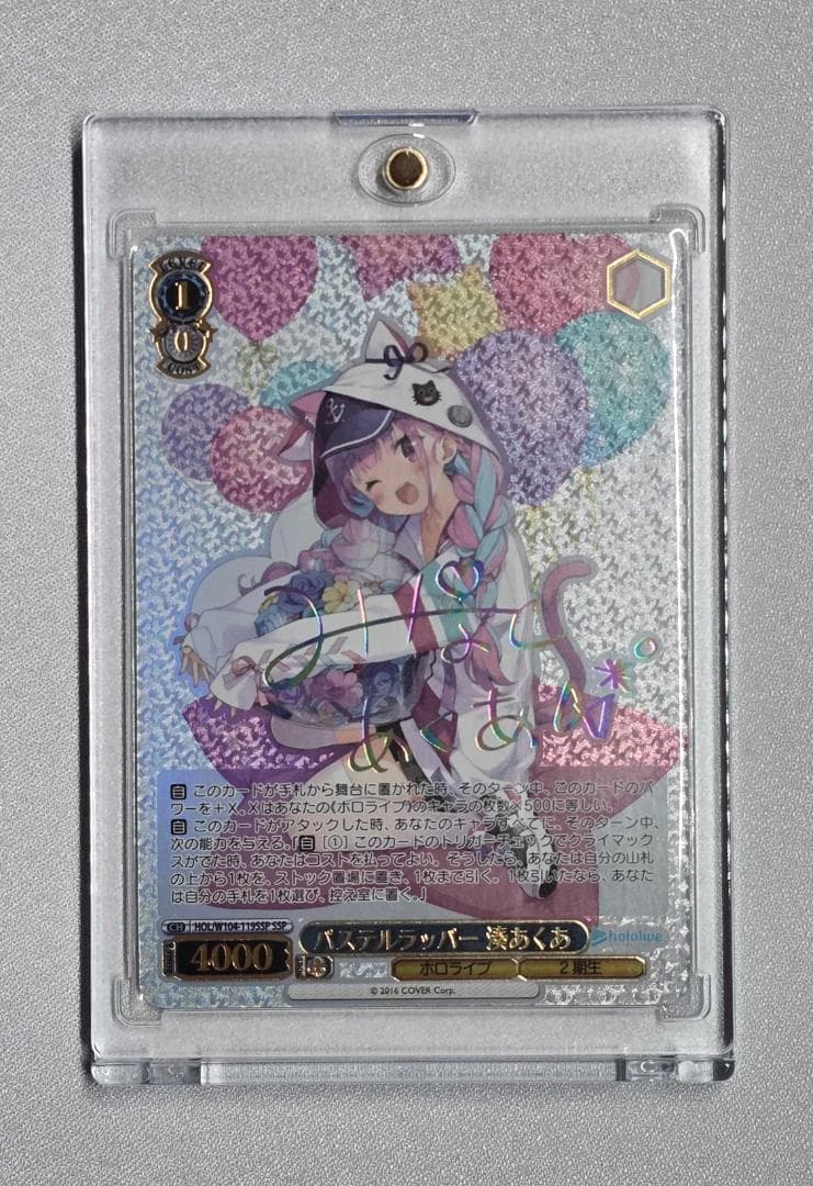 ヴァイスシュヴァルツ ホロライブ　パステルラッパー 湊あくあ　SSP サイン