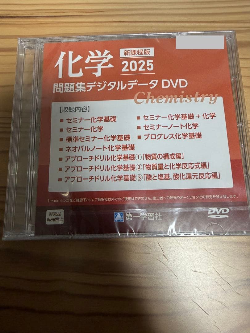 化学 新課程版2025 問題集デジタルデータDVD