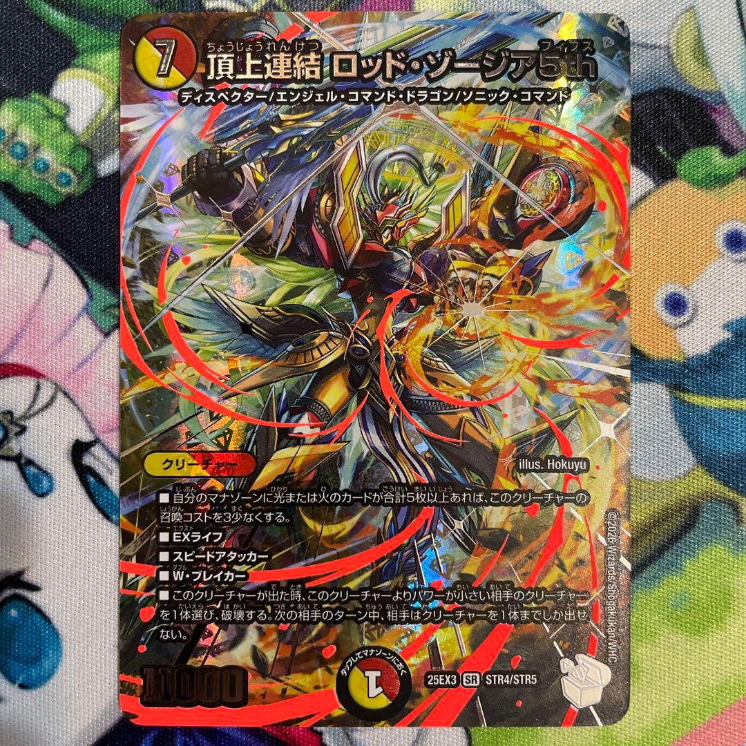 デュエルマスターズ 頂上連結 ロッド・ゾージア5th 超銀トレジャー 4枚セット