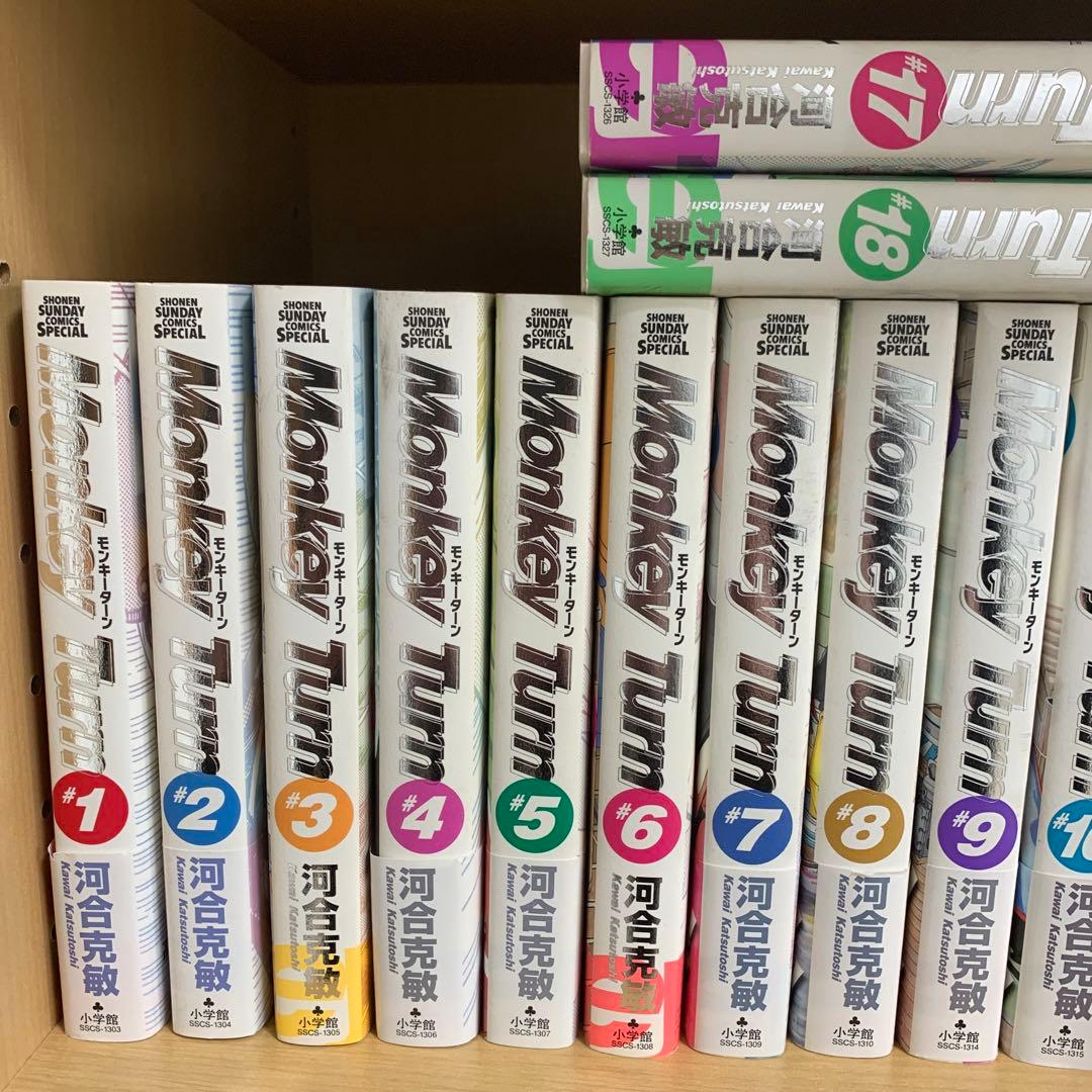 モンキーターン全巻セット