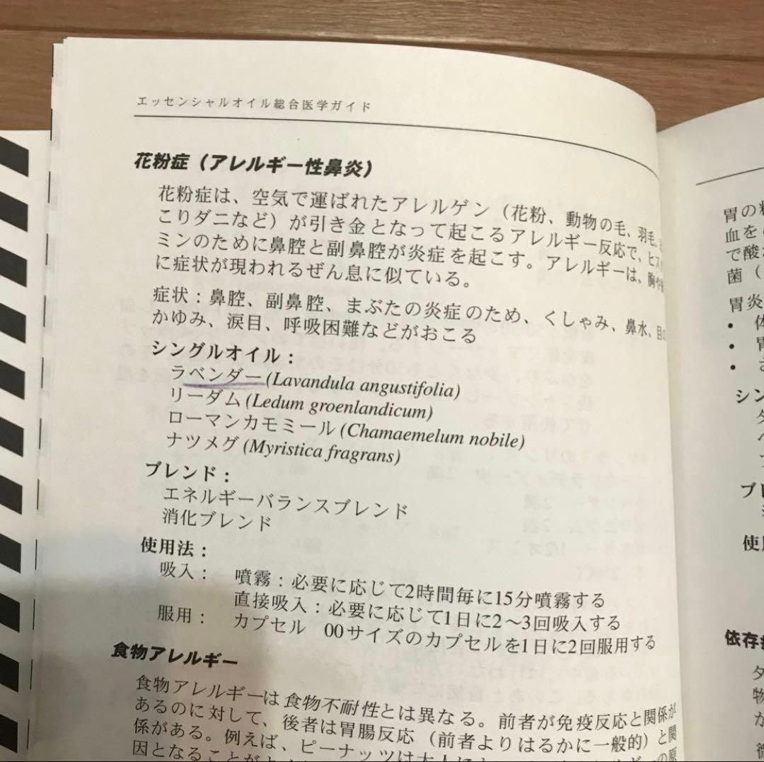 エッセンシャルオイル総合医学ガイド　D，ゲーリーヤング