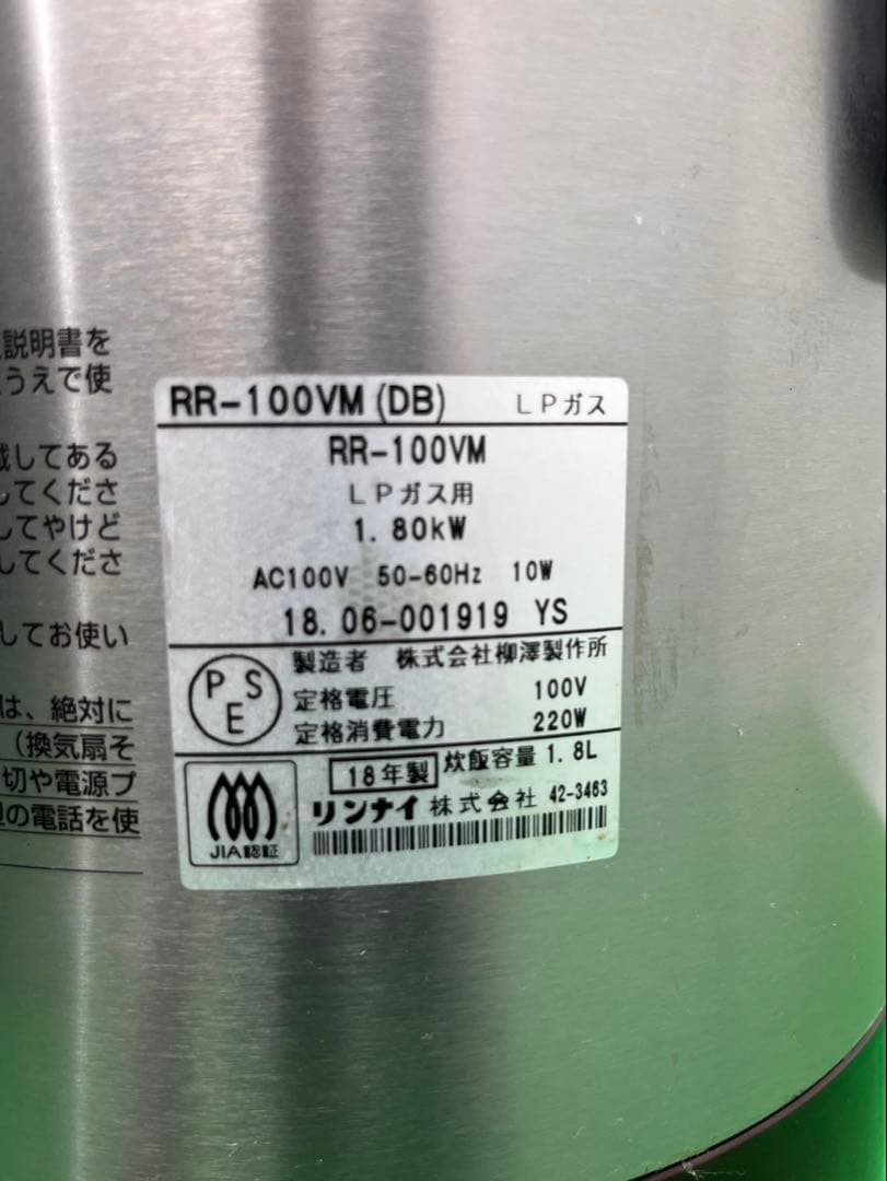 ☆工場整備品☆リンナイ ガス炊飯器 RR-100VM 10合　業務用