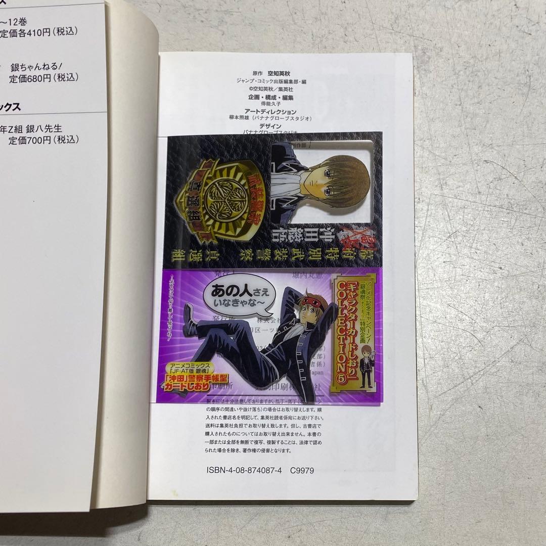 【18冊セット+おまけ付！】銀魂 関連本 空知英秋 ジャンプ 集英社