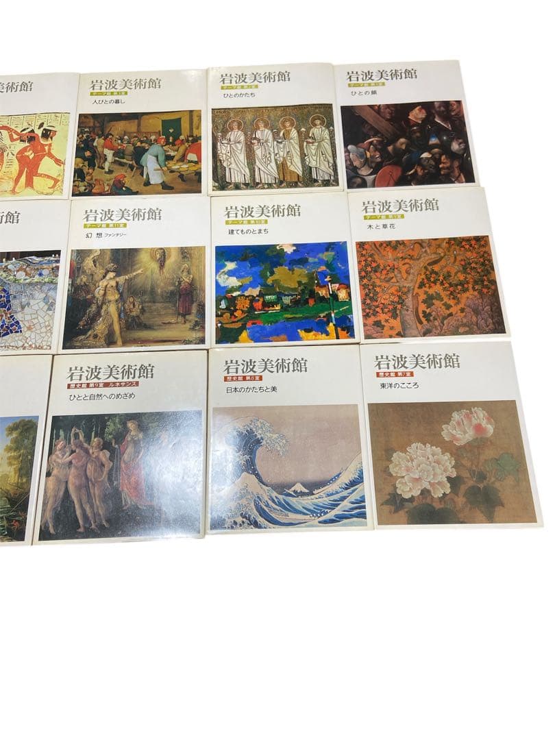 岩波美術館 テーマ館(11)歴史館(9) 20冊セット