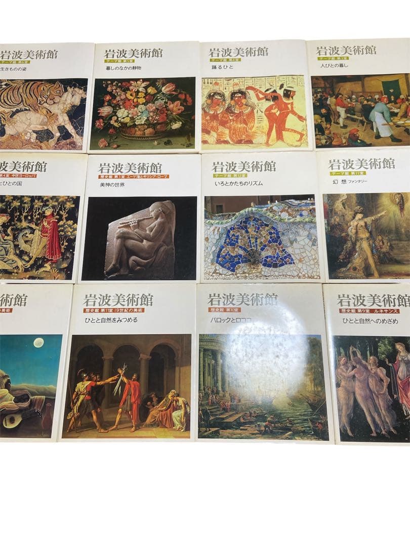 岩波美術館 テーマ館(11)歴史館(9) 20冊セット