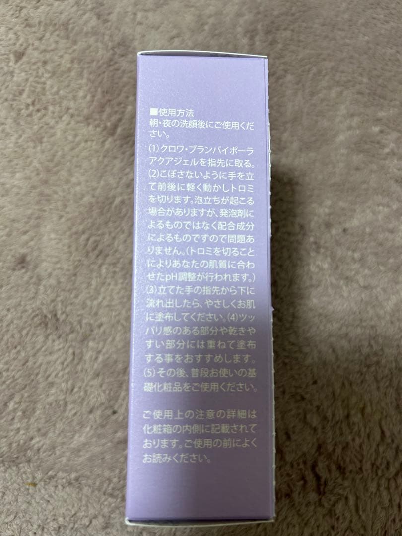 新品未使用☆コラボレ　クロワ・ブラン　バイポーラアクアジェル　活性美容液　4本