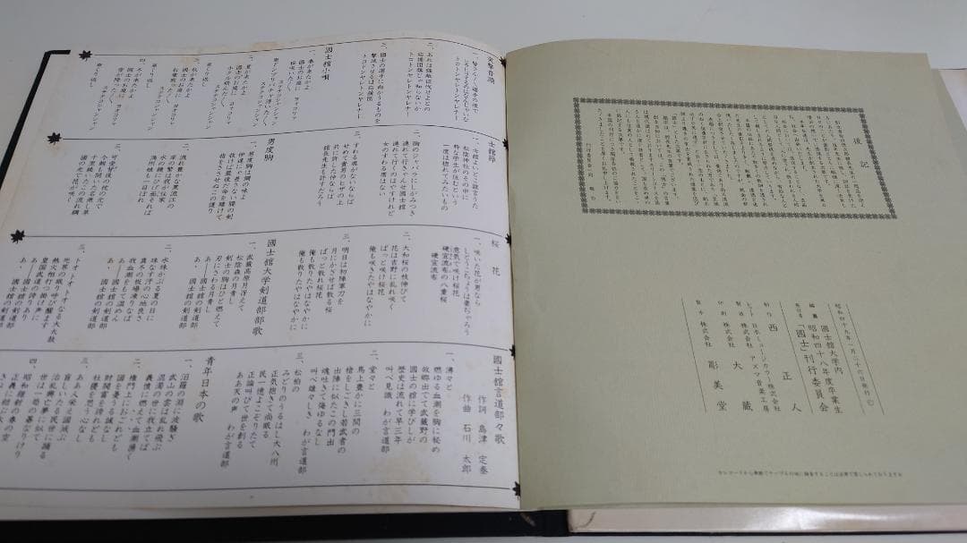 国士舘大学LPレコード 昭和49年発行 2枚組