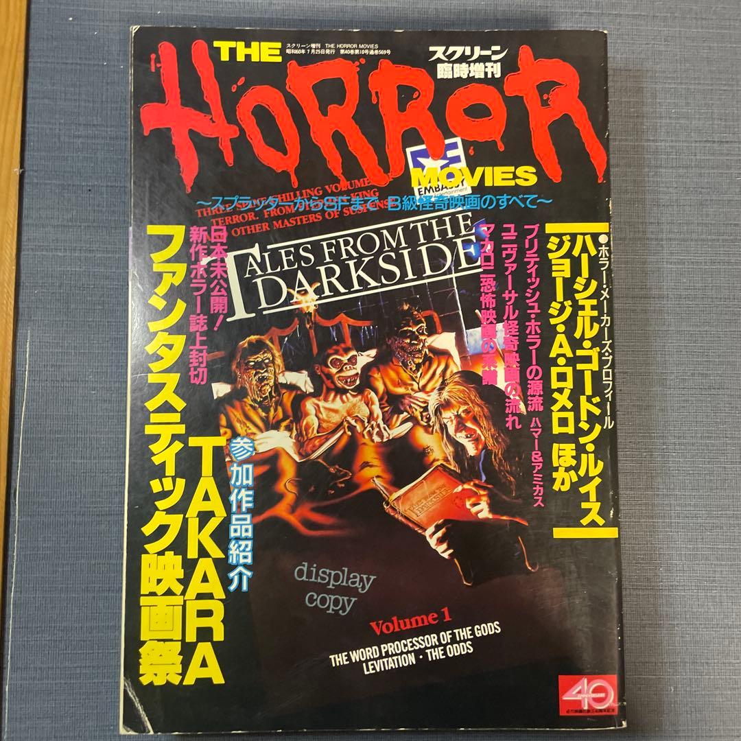 HORROR MOVIES 5冊　vzone5冊　ダンヴィッチ2冊　まとめ売り
