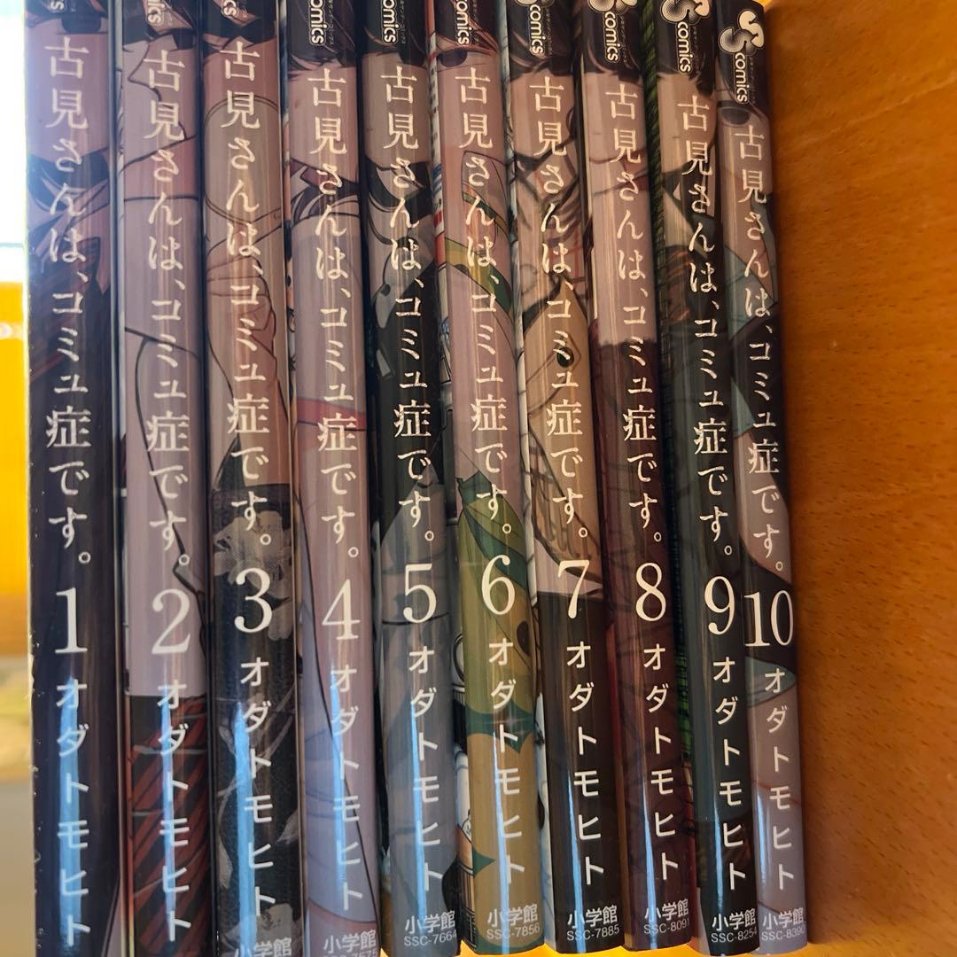 古見さんはコミュ障です。全巻セット