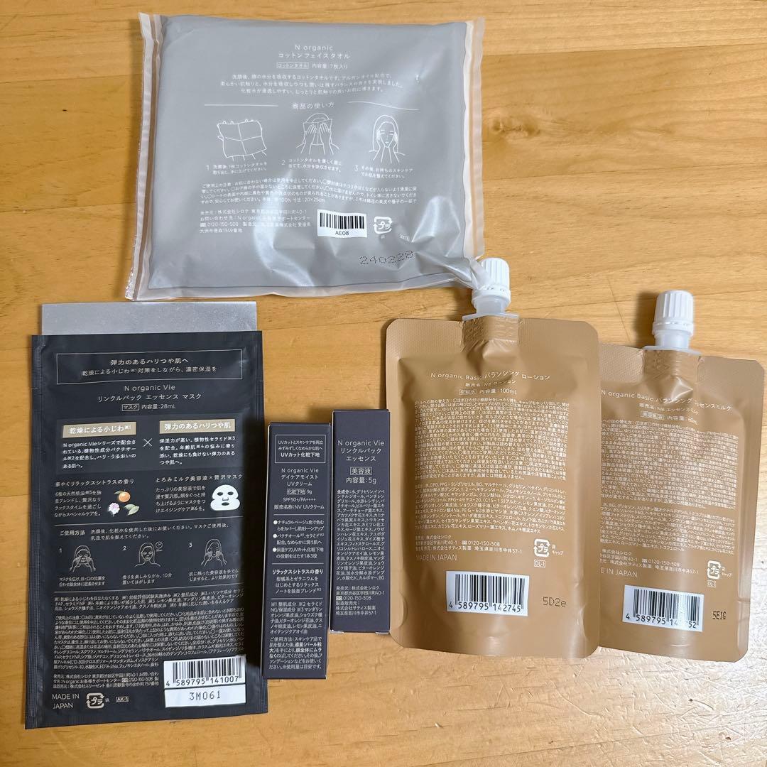 エヌオーガニック　化粧水　乳液　など6点セット