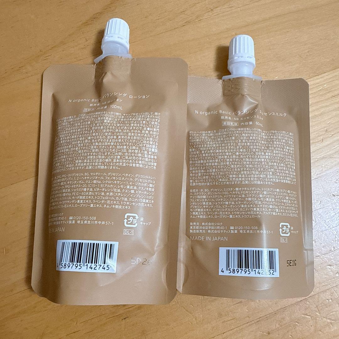 エヌオーガニック　化粧水　乳液　など6点セット