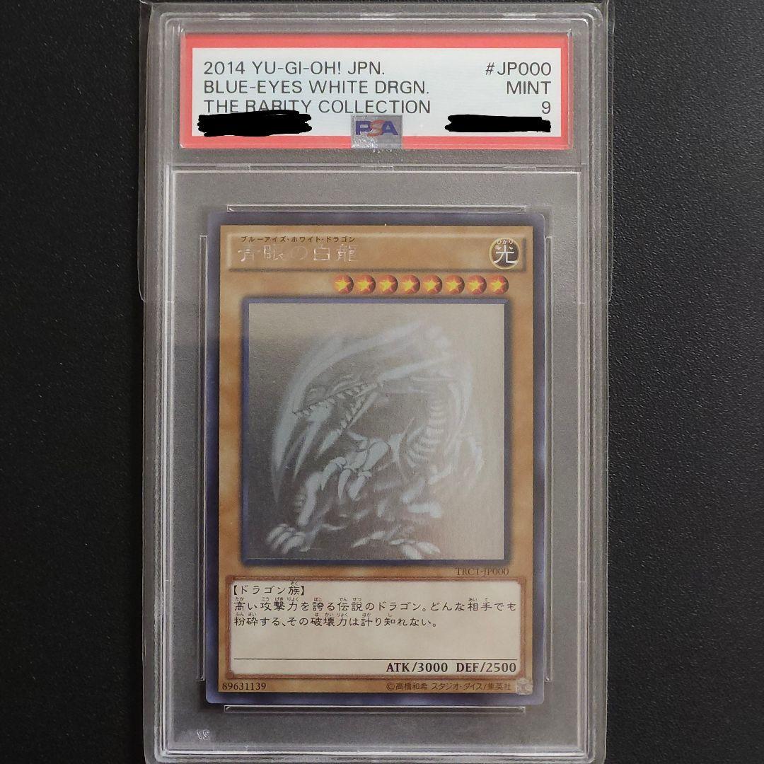 グ*♪様 遊戯王　ブルーアイズホワイトドラゴン　ホログラフィックレア　psa9